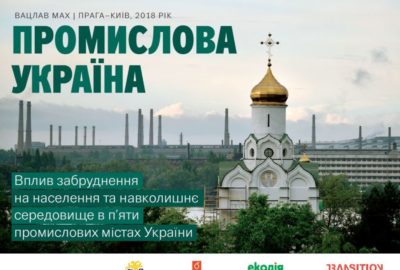 Промислова Україна: Вплив забруднення на мешканців та навколишнє середовище в п’яти промислових містах