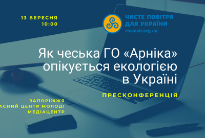 Візит до України 2021: пресконференція у Запоріжжі