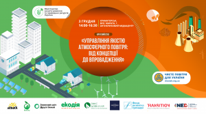 Запрошуємо на обговорення Донецької обласної стратегії зменшення забруднення повітря за участі чеських експертів