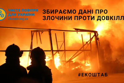 Екоштаб починає збір даних про злочини рф проти довкілля України під час війни