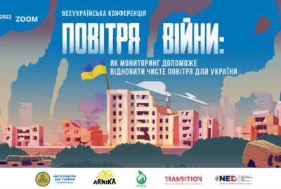 Анонс. 27/09/2022. Конференція “Повітря війни: як моніторинг допоможе відновити чисте повітря для України”