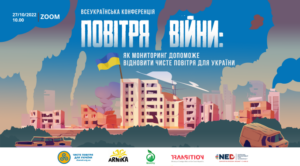 На конференції «Повітря війни» обговорили вплив військових дій та шляхи відновлення чистого повітря для України