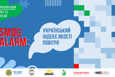 Відбулася презентація Українського індексу якості повітря