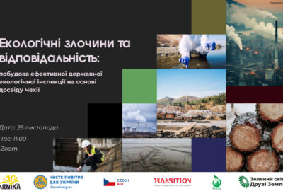 Анонс: 26.11.2024 Презентація «Екологічні злочини та відповідальність: побудова ефективної державної екологічної інспекції на основі досвіду Чехії»