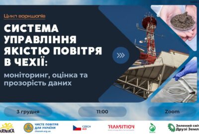 Чисте повітря запускає цикл онлайн-воркшопів з моніторингу якості повітря, ґрунтів і води