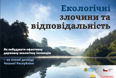 Публікація «Екологічні злочини та відповідальність: побудова ефективної державної екологічної інспекції на основі досвіду Чехії»