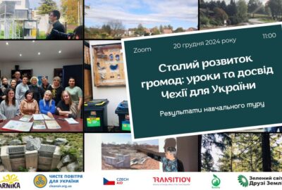 Запрошення на круглий стіл «Сталий розвиток громад: уроки та досвід Чехії для України» (підсумки навчального туру)