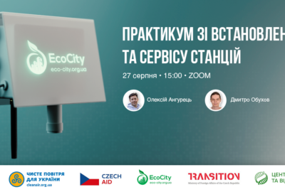 Анонс. Технічний воркшоп «EcoCity: практикум зі встановлення та сервісу станцій»