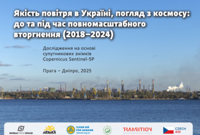 Якість повітря в Україні, погляд з космосу: до та під час повномасштабного вторгнення (2018–2024)