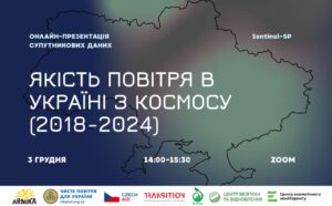 Презентація дослідження якості повітря в Україні на основі супутникових даних Copernicus Sentinel-5P