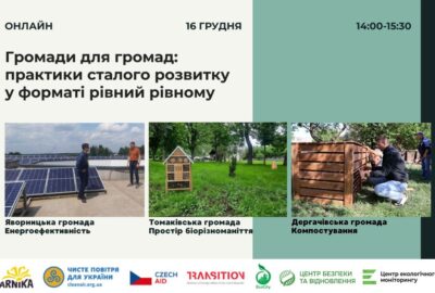 Анонс вебінару «Громади для громад: практики сталого розвитку у форматі рівний рівному»