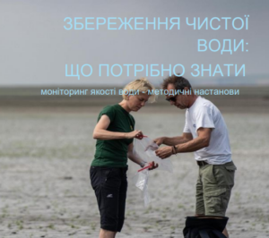 Як зберегти воду чистою: ключові аспекти моніторингу та оцінки